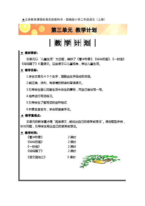二上语文第3单元