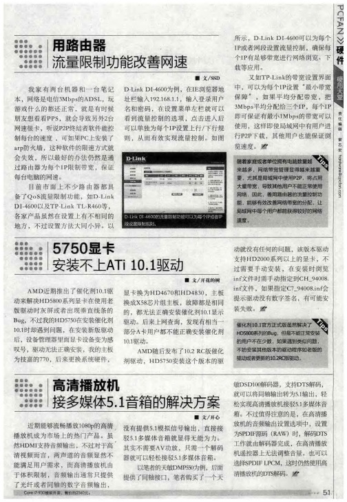 高清播放机——接多媒体5.1音箱的解决方案