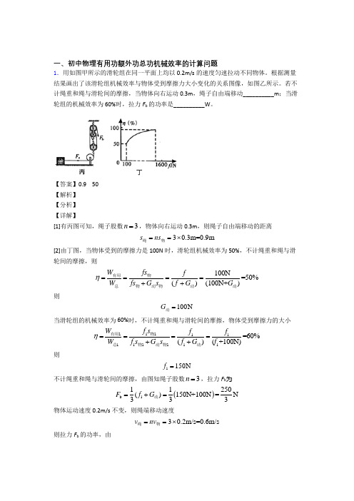 中考物理复习《机械效率的计算》专项综合练习含答案