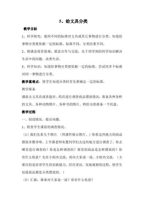 给文具分类 教案