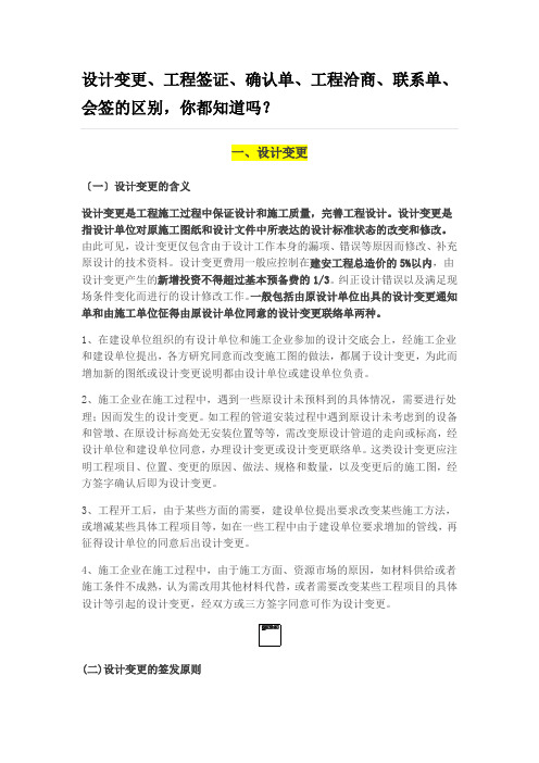设计变更与工程签证的区别