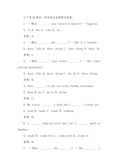 初一英语语法选择题22道及答案
