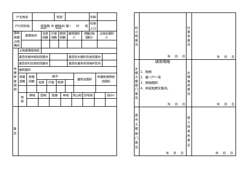 乡镇村个人建房用地审批表