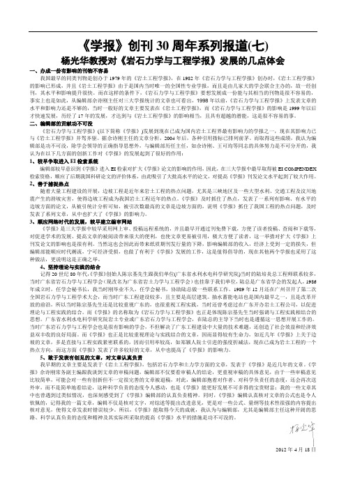 《学报》创30周年系列报道(七)