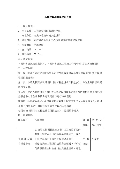南充市报建流程