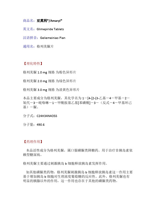 格列美脲解读