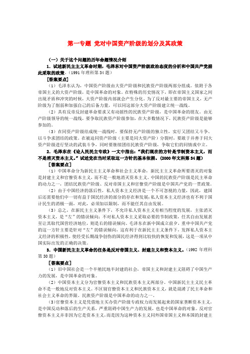 第一专题 党对中国资产阶级的划分及其政策