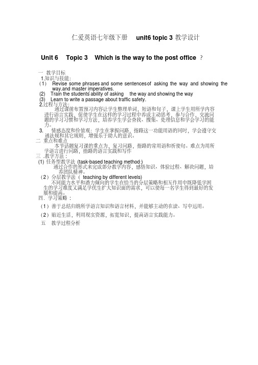仁爱英语七年级下册unit6topic3教学设计