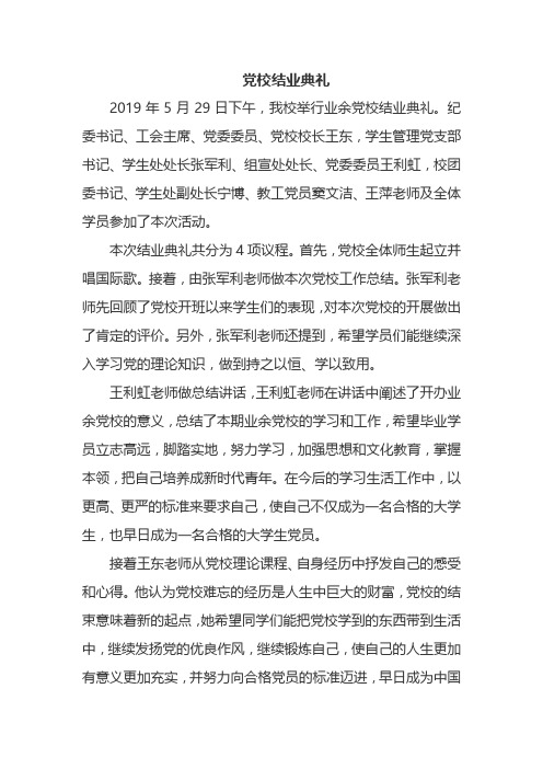 党校结业典礼