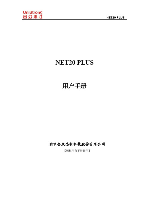 NET20 plus说明书2016
