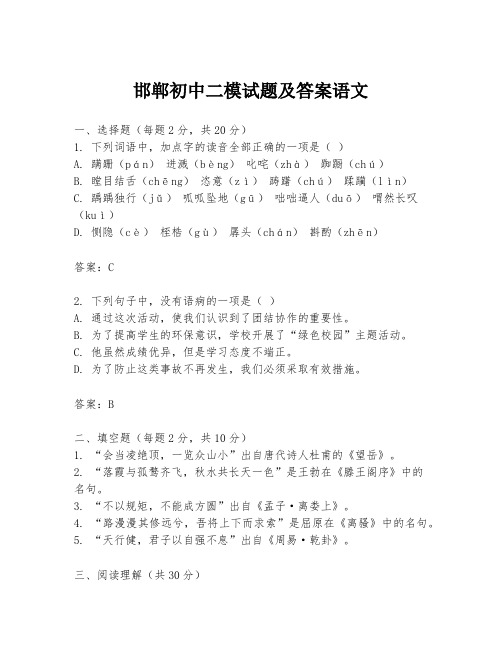 邯郸初中二模试题及答案语文