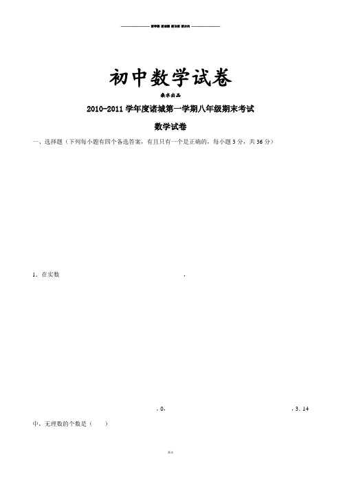 人教版八年级数学上册诸城第一学期期末考试.doc