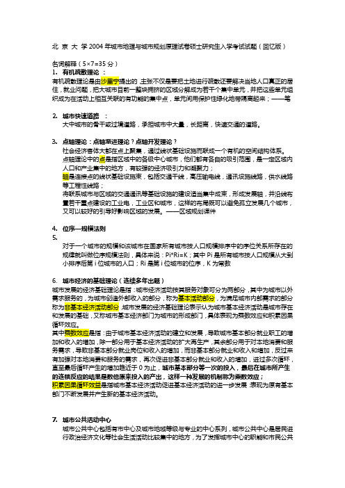 北京大学2004年城市规划原理真题