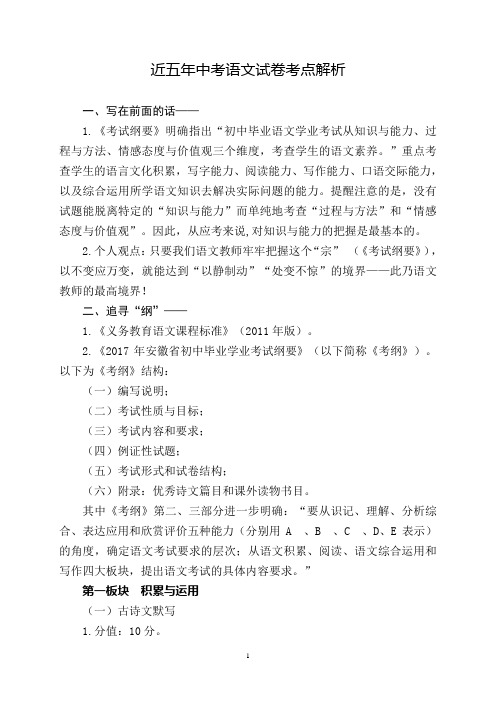 2018届九年级语文高频考点解析