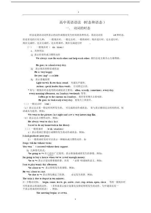 高中英语语法时态及语态.docx