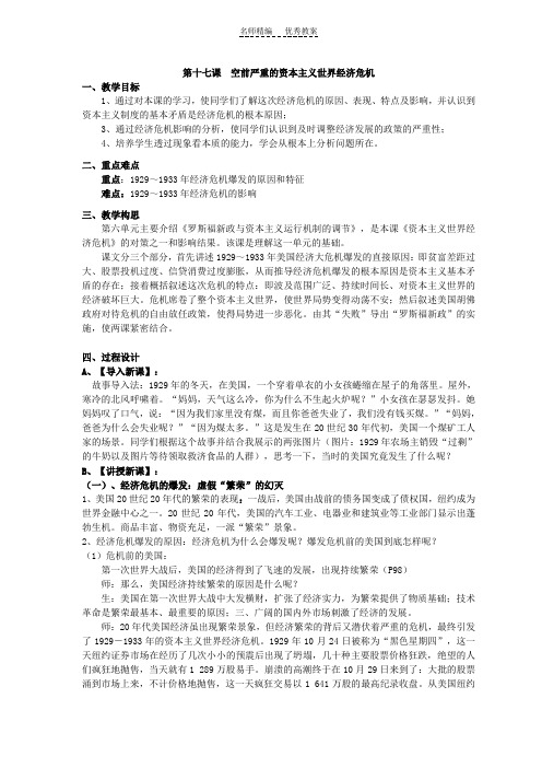 第十七课空前严重的资本主义世界经济危机教案