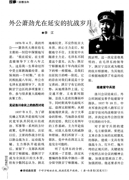 外公萧劲光在延安的抗战岁月