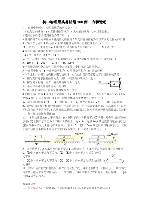 2012中考物理常见易错点(精华)汇总