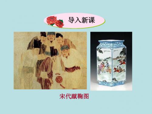 《宋朝的社会生活》PPT实用课件 冀教版