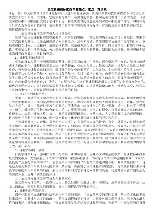 语文新课程标准改革的亮点