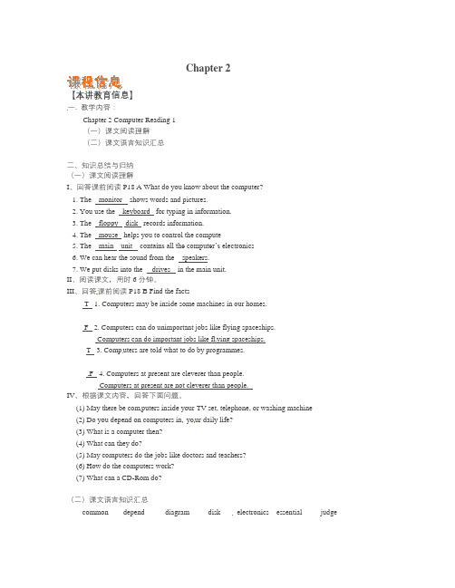英语知识点牛津沈阳版英语九上《Chapter 2 Computers》word教案(1)-总结