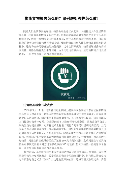 物流货物损失怎么赔？案例解析教你怎么做!