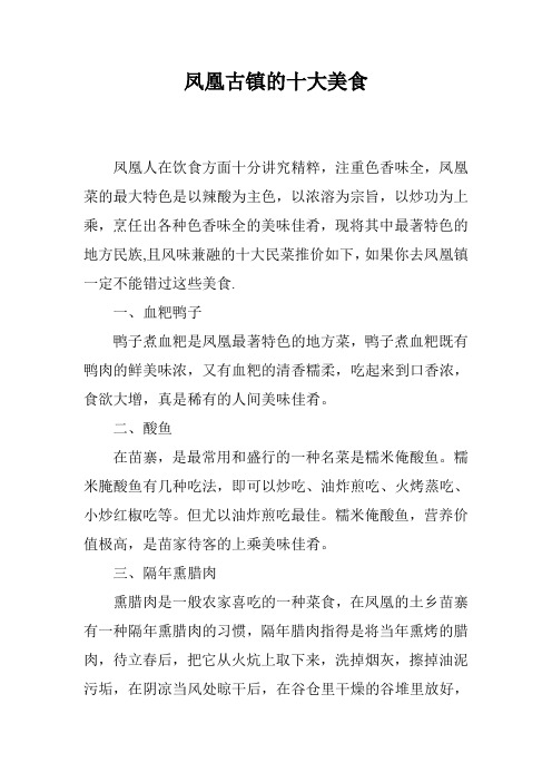 凤凰古镇的十大美食