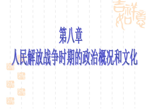 解放战争