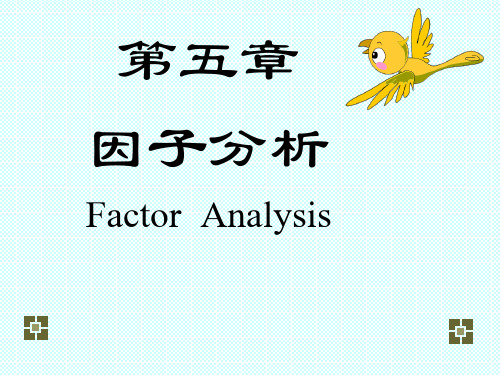 5因子分析