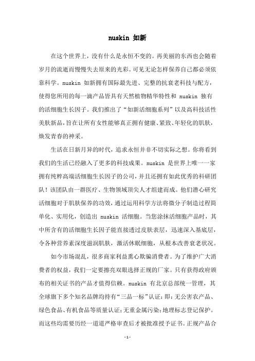 nuskin 如新