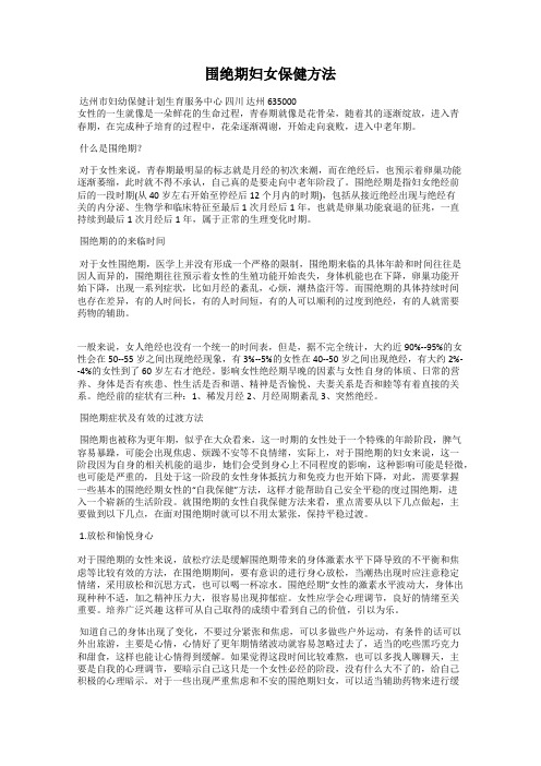 围绝期妇女保健方法