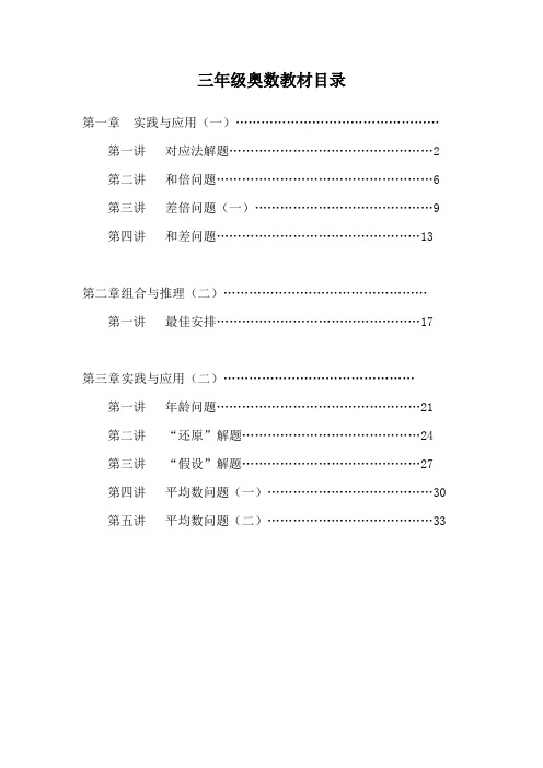 3年级奥数教程