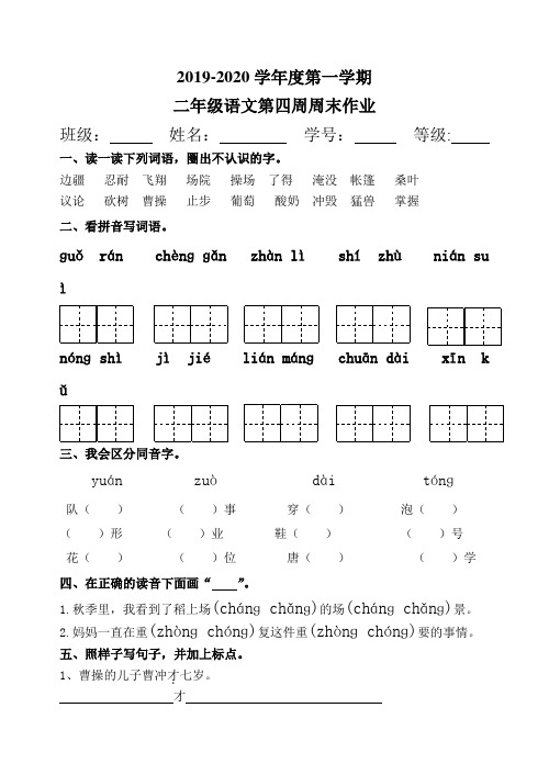 二年级语文上册试题：第4周周末作业(部编版)