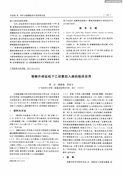 骨瓣开颅在枕下乙状窦后入路的临床应用