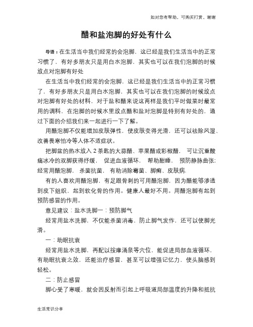 醋和盐泡脚的好处有什么