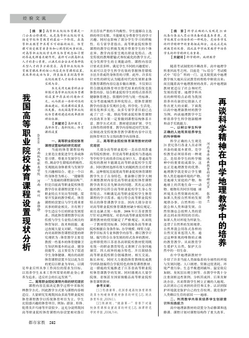 再谈科学精神在中学地理教学中的培养