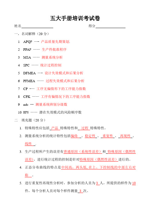 五大手册培训考试卷(答案)
