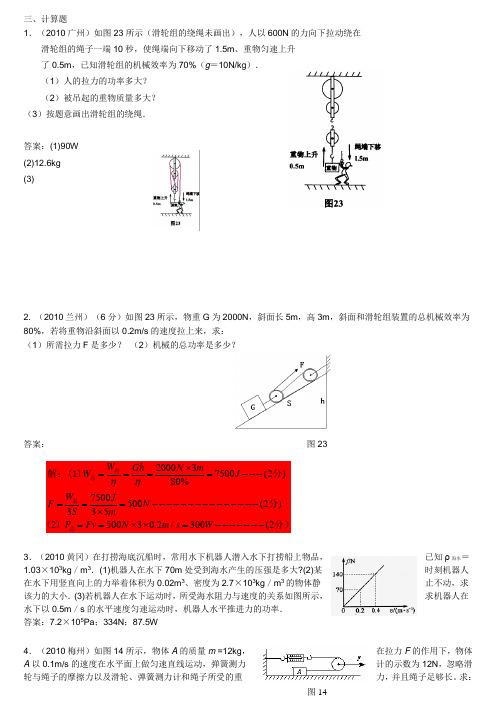 2010年中考物理各地试题分类汇编61