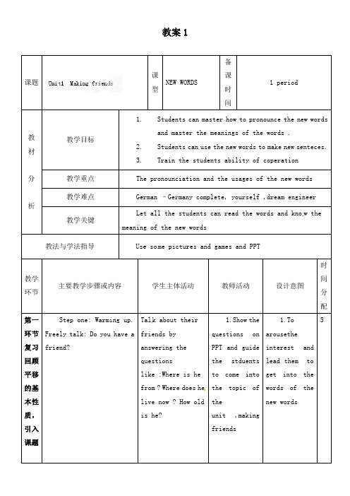 最新牛津深圳版初中英语七年级上册Module 1 My life 1 making friends 公开课教学设计 (1)