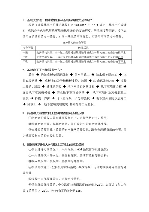 房屋建筑施工技术试题