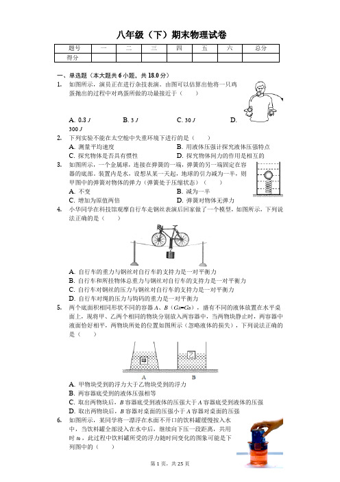 江西省上饶市 八年级(下)期末物理试卷 