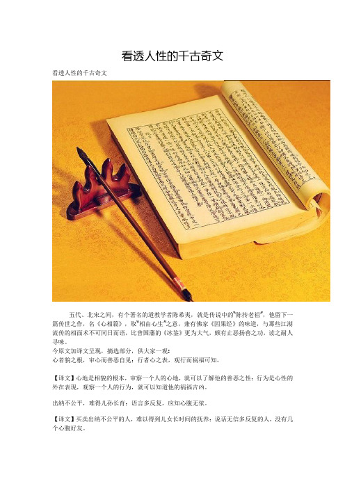 看透人性的千古奇文