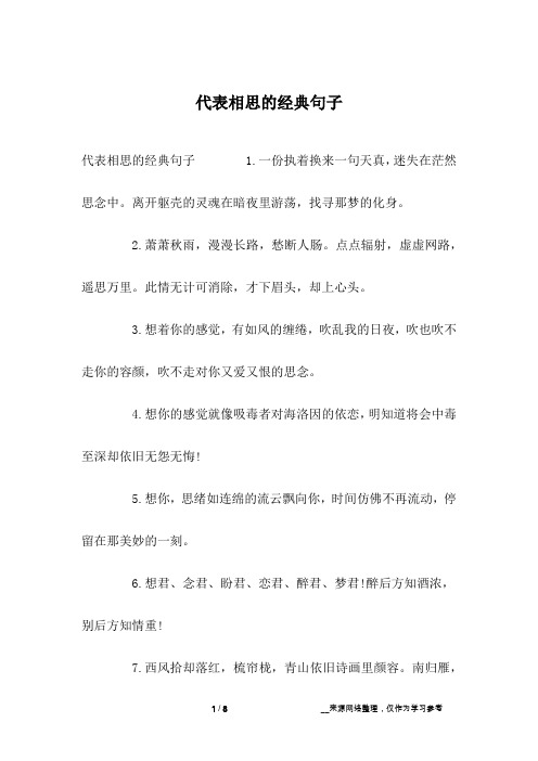 代表相思的经典句子