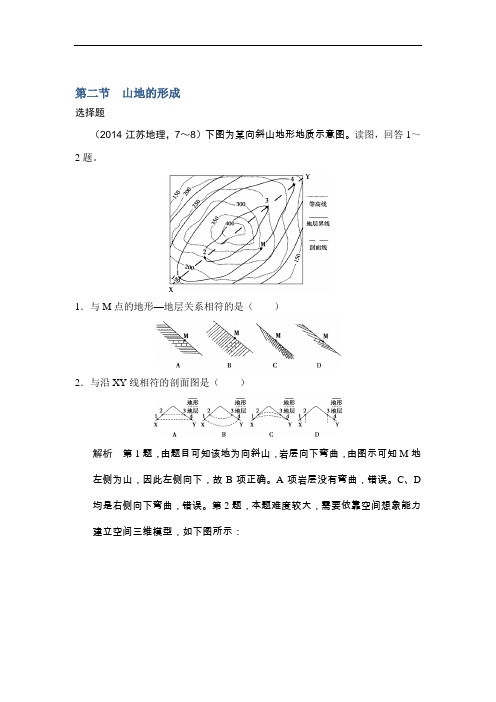 【高中地理】2017版高考地理一轮复习训练题(42份) 人教课标版14