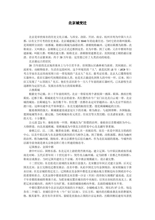 北京城变迁