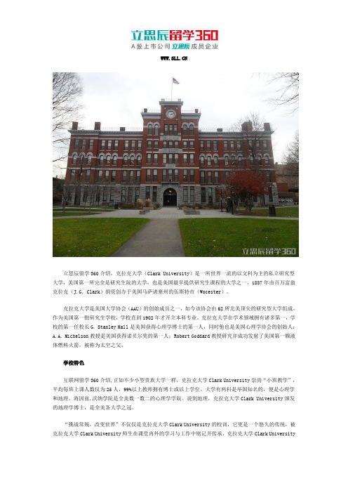 克拉克大学学校特色