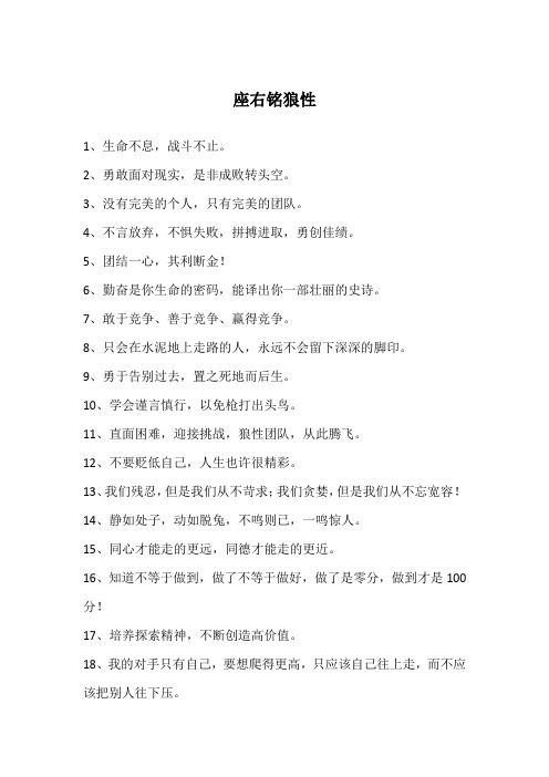 座右铭狼性