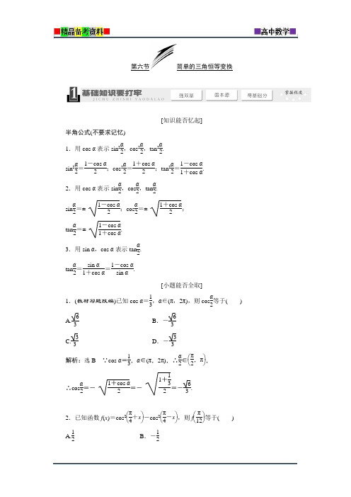 2018届高考数学总复习教学案：简单的三角恒等变换