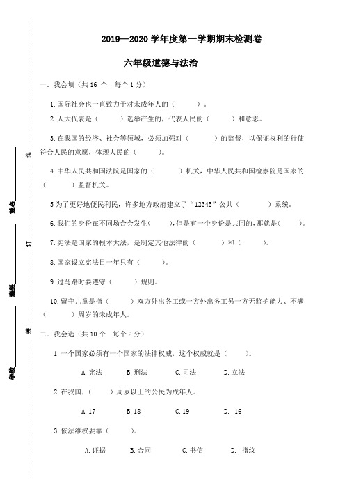 人教部编版2019-2020学年六年级道德与法治第一学期期末测试题(含答案)