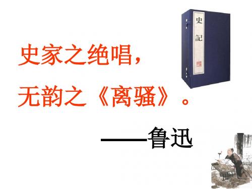 12.司马迁发愤写《史记》